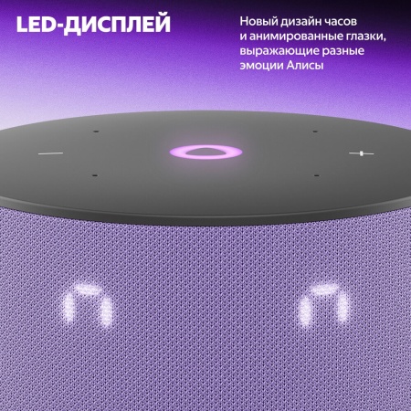 Умная колонка Яндекс.Станция Мини 3, фиолетовый